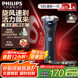 飞利浦（PHILIPS）【周杰伦同款】电动剃须刀新一代旋风1系刮胡刀 风驰切剃3D浮动刀头 生日礼物送老公 国家补贴