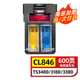 玖六零CL846彩色墨盒适用佳能MG3080 TS3480 TS3180墨盒PG845 TS3380 MG2580s 2400 TS308 iP2880s连供打印机墨水盒