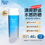 碧柔（Biore）水活防晒优护水凝露90ml身体隔离防晒霜防水防汗美白提亮防紫外线