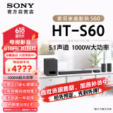 索尼（SONY）HT-S60 1000W大功率 5.1 实体声道 全景声 无线后环绕 回音壁 Soundbar 家庭影院 电视音响 蓝牙