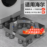 贝石 适用于海尔洗衣机底座可移动架滚筒波轮全自动洗衣机底座冰箱底座增高架托架减震垫脚 不锈钢管【12脚固定款】耐用防蚀免安装