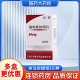 [上药（SPIC）] 溴吡斯的明片 60mg*60片/盒 1盒装