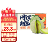 京鲜生 网纹蜜瓜 2粒装 净重4斤起 单果2斤起 生鲜水果