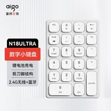 爱国者（aigo）N18ULTRA白色 数字键盘 无线蓝牙连接 可充电 22键 剪刀脚结构 财会柜台收银证券专用迷你小键盘