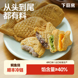 下厨房日式鲷鱼烧芋泥麻薯馅小鱼饼冷冻速食半成品空气炸锅食材 芋泥麻薯馅*5只+红豆麻薯馅5只