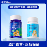 派迪诺 宠物狗狗猫咪鲨鱼软骨素钙片健骨补钙泰迪金毛幼犬钙大型犬柯基 软骨素钙片 300片*1瓶 +维生素片
