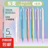 st刷题笔渐变色速干按动中性笔高颜值渐变黑色水笔芯签字考试小白笔顺滑练字笔 莫兰迪色 5支