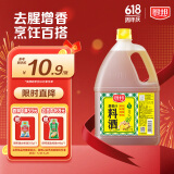 厨邦葱姜汁料酒1.75L 传统黄酒酿造精制去腥添香 餐饮酒店实惠大桶装