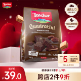 莱家loacker威化饼干双重巧克力味250g进口办公室下午茶休闲解馋零食