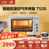北鼎（Buydeem）电烤箱 家用多功能小烤箱 全自动台式迷你 空气炸烤鸡发酵 智能温控 一键操作烤箱 【浅衫绿】T535|7大功能|一键操作 31.5L