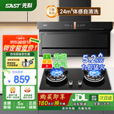 先科（SAST）顶侧双吸油烟机7字型抽油烟机燃气灶吸油烟机烟灶套装抽烟机灶具两件套家用厨房大吸力脱排式自清 【旗舰套装】天然气/24立方爆吸+5.2kw九腔猛