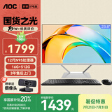 AOC国家补贴20%大师926Pro 23.8英寸商用家用办公一体式台式电脑(12代N95 16G 512G WiFi 商务键鼠)黑