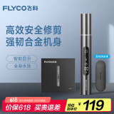 飞科（FLYCO）电动鼻毛修剪器 鼻毛剪去鼻毛修剪刀鼻孔清洁器修剃刮鼻毛耳毛神器男女用礼盒礼物FS5616