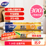 妙洁 点断式保鲜袋增厚大号 2卷组合装 300只