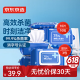 京东京造 75%酒精湿巾80片*3包+便携10包*10片 湿纸巾