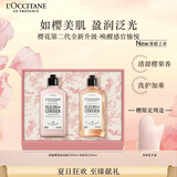 欧舒丹身体乳【新品上市】全新樱花礼盒套装(沐浴露+身体乳)滋润留香