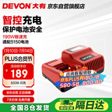 大有（Devon）20V充电器5339闪充配置45分钟充满电 通用大有20V锂电平台