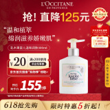 欧舒丹（L'OCCITANE）乳木果婴儿温和润肤乳300ml敏感肌适用宝宝润肤无刺激官方直售
