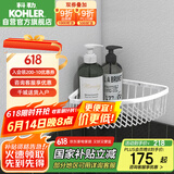 科勒（KOHLER）角篮 浴室五金挂件置物架三角篮K-1897T-S