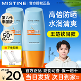 蜜丝婷（Mistine）防晒霜进口泰国版小黄帽防晒隔离乳护肤防护遮阳隔离霜干油皮可用 【24年泰版】小黄帽防晒40ml