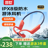园世Beta 骨传导耳机游泳耳机  开放式运动跑步IPX8防水长续航无线蓝牙耳机