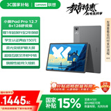 联想【国家补贴15%平板电脑】小新PadPro12.7舒视版2025款柔光护眼屏超级互联天玑8300 2.9k 8+128G灰