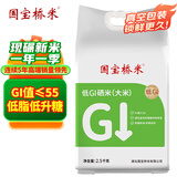 国宝桥米低GI硒米5斤真空大米糖友稳糖米 主食低升糖食品高饱腹好吃