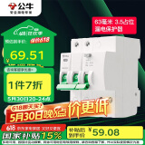 公牛（BULL）空气开关 2P漏电保护断路器 双进双出25A带漏保LBE3-63E/25A-2P