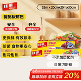 佳能 Glad保鲜膜小碗25米加大碗20米带切割器 食品PE生鲜蔬果保鲜