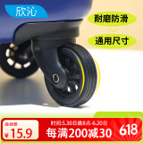 欣沁行李箱轮子套拉杆箱硅胶套万向轮保护配件耐磨减震降噪通用粘贴款