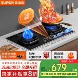 苏泊尔（SUPOR）燃气灶煤气灶具双灶[家电国家补贴至高20%]一键爆炒5.7KW猛火嵌入式可调节底盘 天然气DB56