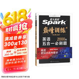 星火英语巅峰训练五合一必刷题高一（新高考专用）2025新版英语专项练习高考真题