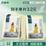 百雀羚（PECHOIN）面膜 小雀幸澄静水光面膜10片装补水保湿品质国货