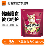 诺瑞（NORY）猫粮幼猫成猫猫粮全价添加滋润毛发牛油果蛋黄轻盐低油猫粮 全期猫粮1.4KG【牛油果】