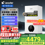 海尔（Haier）智家出品Leader双变频一级能效冷凝静音壁挂炉天然气采暖炉热水器地暖恒温以旧换新LL1PBD20-LN1