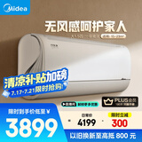 美的大1.5匹风语者无风感 新一级能效变频壁挂式智能空调 家电国家补贴20%KFR-35GW/BDN8Y-FA200(1)A