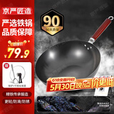 京严匠造章丘炒锅铁锅炒菜锅不粘锅手工锻打无涂层老式熟铁锅燃气灶明火款 通用款-32CM无耳+盖子铲子 32cm 健康无涂层｜纯手工锻打