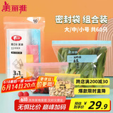 美丽雅站立密封袋大号 中号 小号60只 食品密实袋冰箱冷冻保鲜自封袋子