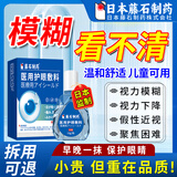 藤石制药散光近视滴眼液明目儿童缓解视疲劳模糊改善可搭矫正视力眼药水BD 送眼罩【买三送二】五盒周期装近视散光500度以上） 10ml/瓶