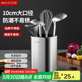 美厨（maxcook）不锈钢筷子筒筷笼架 餐厨具收纳筒沥水置物筷子架 MCZW4947