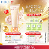 DHC杏核圆粒磨砂膏100g面部温和去角质深层清洁