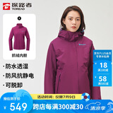 探路者（TOREAD）冲锋衣女 户外三合一抓绒可脱卸两件套防风保暖登山服防寒服外套