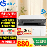 惠普（HP）1188w/nw/a A4黑白激光一体机 打印机家用办公 复印扫描多功能作业试卷打印同款1136w 1188w(打印复印扫描+无线连接)117w升级款