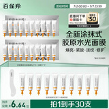 百雀羚（PECHOIN）多肽聚胶光感面膜5g*10盒装*2盒胶原水光抗皱补水免洗品质国货