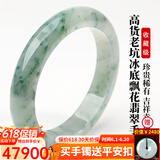 凤禧珠宝 冰糯种翡翠手镯缅料天然玉镯石子50周岁60岁大寿生日礼物 初雨飘花 59 冰糯种