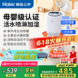 海尔（Haier）无雾加湿器家用落地式 轻音卧室办公室客厅大面积母婴级 900ml/h快速加湿 8L大水箱  紫外线除菌 喷淋式空气加湿器 SZ900-K1U1