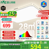 雷士（NVC）吸顶灯客厅大灯led智能高端全光谱健康未来光轻辰132W包安装