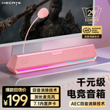 漫步者（EDIFIER）HECATE G1500bar电脑音响带麦克风一体 家用桌面台式机笔记本游戏电竞长条音箱7.1音效情人节礼物 粉色【蓝牙/有线】回音消除功能