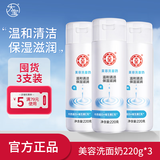 大宝洁面乳清洁毛孔补水洁面乳男女士温和洗面奶 美容洗面奶220g*3