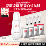 SK-II淡斑小银瓶精华液75ml美白祛斑sk2化妆品护肤品套装生日礼物skii